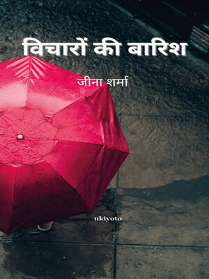 cover image of Vicahroon Ki Barrish